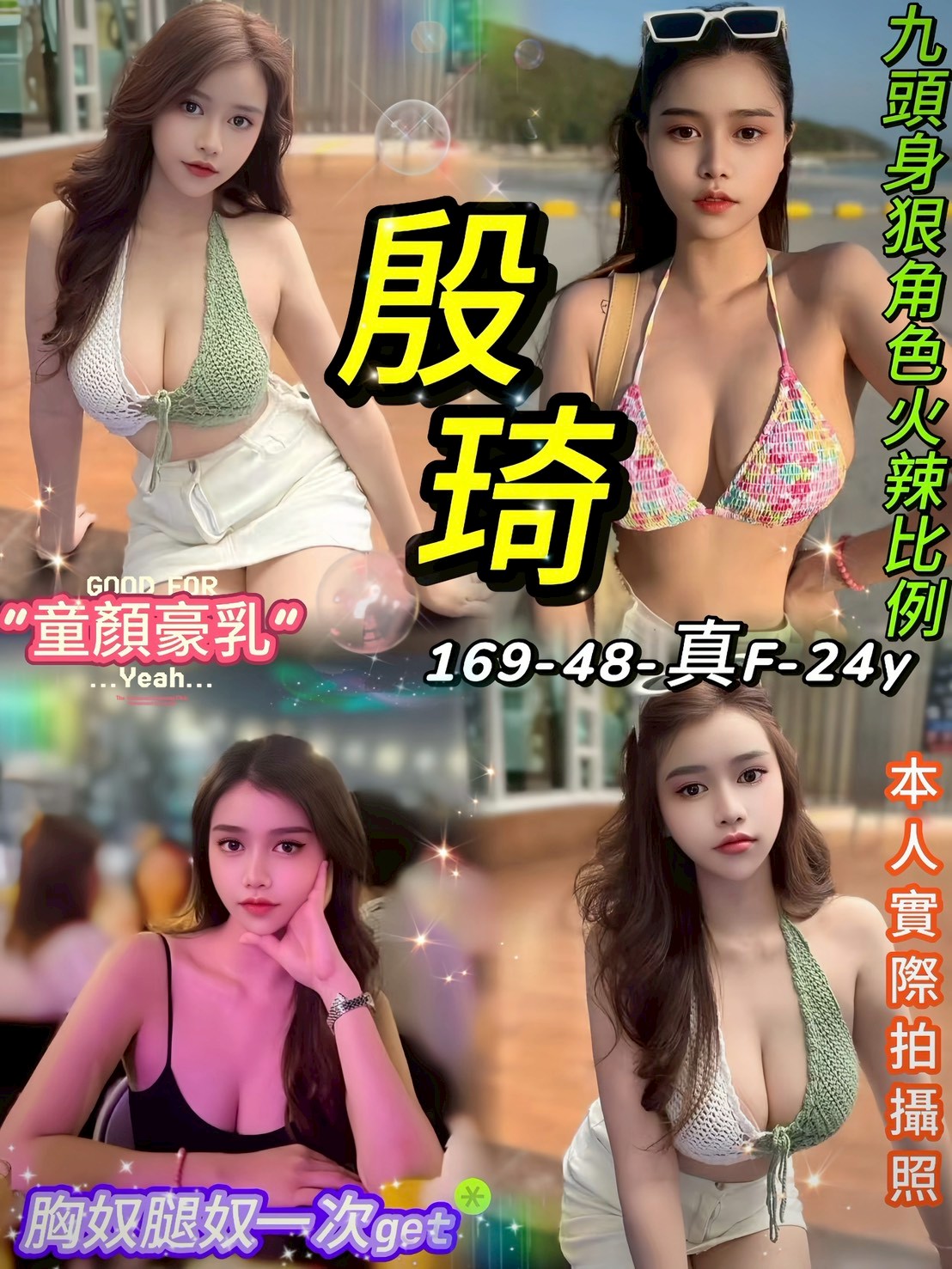 COCO外送台東 安拉 169/48/33/36D
